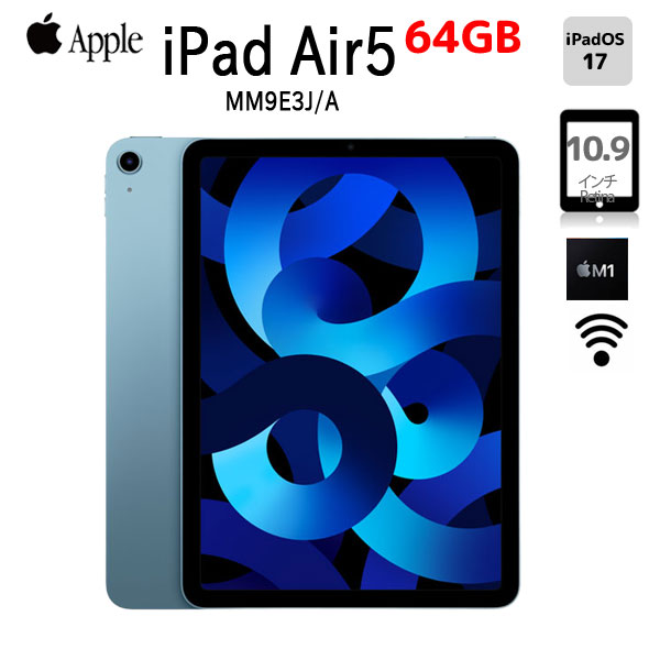 【中古iPad】Apple iPad Air 第5世代  Air5 Liquid Retina Wi-Fi 64GB A2588 MM9E3J/A [Apple M1 8コア  64GB 10.9 iPadOS 17.2 ブルー ] :美品sub_image1