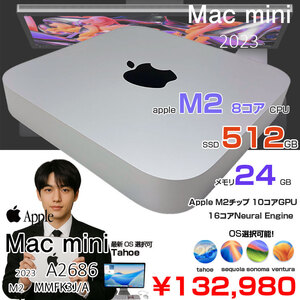 Apple Mac mini MMFK3J/A A2686 M2 2023 小型デスク 選べるOS [Apple M2 8コアCPU 10コアGPU メモリ24GB SSD512GB 無線 BT シル