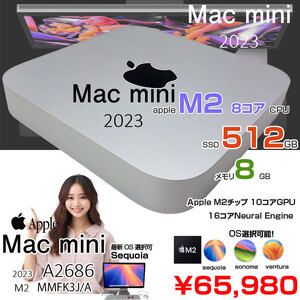 Mac mini MMFK3J/A A2686 M2 2023 小型デスク 選べるOS Apple M2 8コア メモリ8GB SSD512GB 無線 BT シルバー 