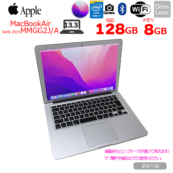 【中古パソコン】Apple MacBook Air 13.3inch MMGG2J/A A1466 Early 2015 選べるOS Monterey or Bigsur [core i7 5650U 8G SSD128GB 無線 BT カメラ 13.3 ] :訳あり(液晶△)sub_image1