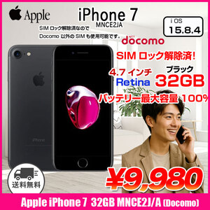 【SIMロック解除済】Apple iPhone7 MNCE2J/A A1779 Docomo 本体 32GB Retina 3DTouchID塔載 [Apple A10 32GB 4.7インチ OS15.8.5 ブラック ]:良品