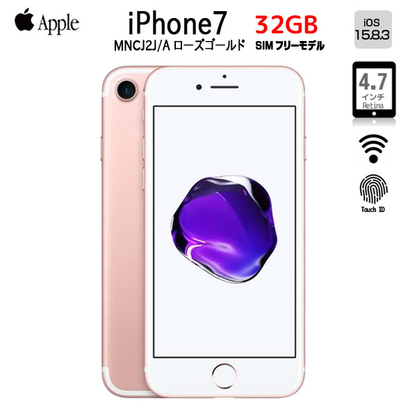 Apple iPhone7 MNCJ2J/A A1779 SIMフリー 本体 32GB Retinaディスプレイ 3DTouchID塔載 [Apple A10 SSD32GB 4.7インチ OS15.8.3 ローズゴールド ]:良品sub_image1