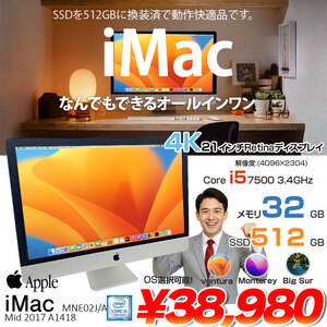 【SSD換装済】Apple iMac 21.5inch MNE02J/A A1418 4K 2017 一体型 選べるOS [Core i5 7500 メモリ32GB SSD512GB 無線 BT カメラ 21.5インチ] :アウトレット