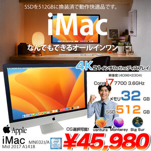 【SSD換装済】Apple iMac 21.5inch MNE02J/A  A1418 4K 2017 一体型 選べるOS [Core i7 7700  メモリ32G SSD512GB 無線 BT カメラ 21.5インチ] :アウトレット