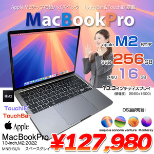Apple MacBook Pro 13.3inch MNEH3J/A A2338 2022 選べるOS TouchBar TouchID [Apple M2 メモリ16GB SSD256GB 無線 BT カメラ 13.3 Space Gray] :アウトレット