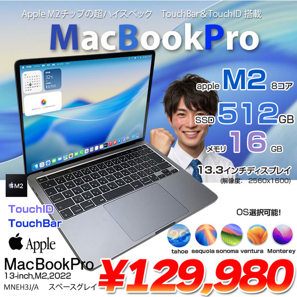 【中古パソコン】Apple MacBook Pro 13.3inch MNEH3J/A A2338 2022 OS TouchBar TouchID [Apple M2 メモリ16GB SSD512GB カメラ 13.3 Space Gray] :良品