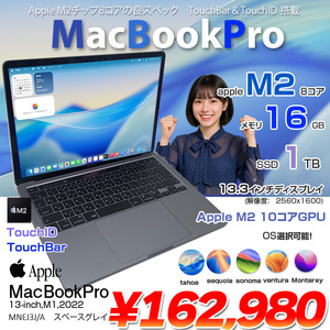 【中古パソコン】Apple MacBook Pro 13.3inch MNEJ3J/A A2338 2022 OS TouchBar TouchID [Apple M2 メモリ16GB SSD1TB 無線 BT 13.3インチ Space Gray] :良品