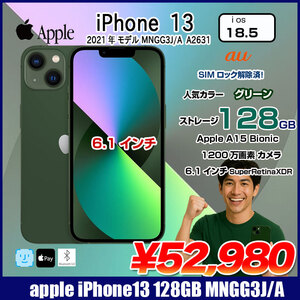 【SIMロック解除済】Apple iPhone13 MNGG3J/A A2631 au 本体 128GB SuperRetinaXDR FaceID [A15 128GB 6.1インチ OS18.5 グリーン]:良品