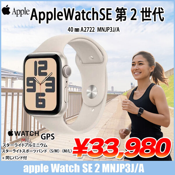 【中古】Apple Watch SE 第2世代(GPSモデル)40mm MNJP3J/A A2722 スターライトアルミニウムケース+スターライトスポーツバンド41mm:良品