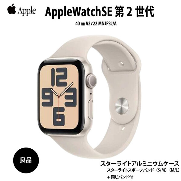 【中古】Apple Watch SE 第2世代(GPSモデル)40mm MNJP3J/A A2722 スターライトアルミニウムケース+スターライトスポーツバンド41mm:良品sub_image1