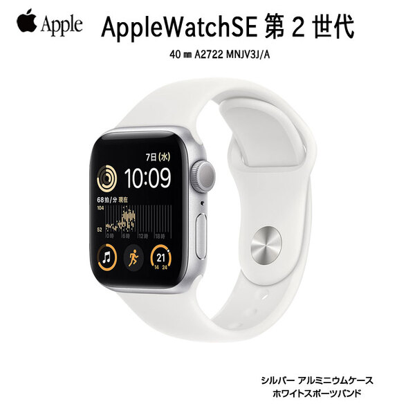 【中古パソコン 中古】Apple Watch SE 第2世代(GPSモデル)40mm MNJV3J/A　A2722 [シルバーアルミニウムケース ホワイトスポーツバンド] アップルウォッチSE2 :美品sub_image1