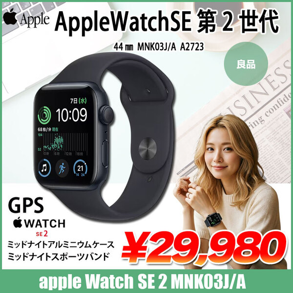 【中古】Apple Watch SE 第2世代(GPSモデル)44mm MNK03J/A　A2723 [ミッドナイトアルミニウムケースとミッドナイトスポーツバンド] :良品