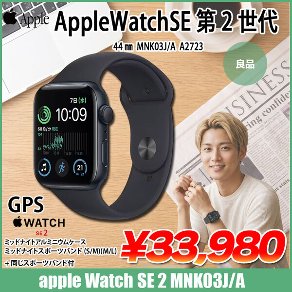 【中古】Apple Watch SE 第2世代(GPSモデル)44mm MNK03J/A　A2723 [ミッドナイトアルミニウムケース ミッドナイトスポーツバンド45mm+同じバンド付]:良品