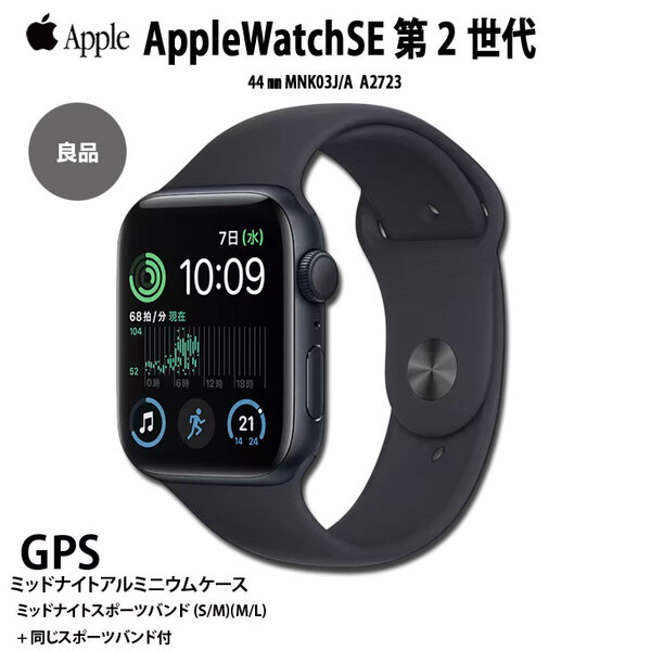 【中古】Apple Watch SE 第2世代(GPSモデル)44mm MNK03J/A　A2723 [ミッドナイトアルミニウムケース ミッドナイトスポーツバンド45mm+同じバンド付]:良品sub_image1