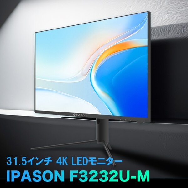 PASOUL ゲーミングモニター IPASON F3232U-M 31.5インチワイド ブラック LED液晶 4K UHD 3840×2160 16:9 60Hz 5ms IPSパネル HDMI2.0 DP1.4 HDR10 VESA規格sub_image1