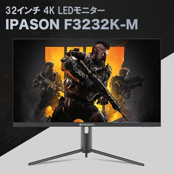 PASOUL ゲーミングモニター IPASON F3232K-M 32インチワイド ブラック LED液晶 4K UHD 16:9 144Hz 1ms IPSパネル HDMi Dp HDR400  Freesync  G-Sync VESA規格sub_image1