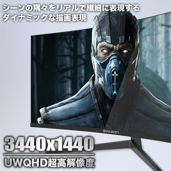PASOUL ゲーミングモニター IPASON E342BW-J LED液晶 34インチ ウルトラワイド 曲面 ブラック UWQHD 3440×1440 21:9 165Hz 1ms VAパネル湾曲モニターsub_image1