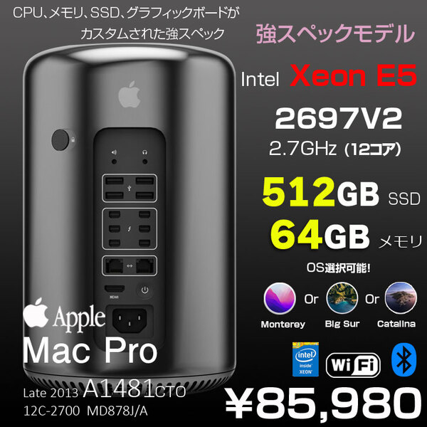 【中古パソコン】Apple Mac Pro MD878J/A A1481 Late 2013 AMD FirePro D700 [Xeon E5 2697V2 2.7GHz 12コア メモリ64G SSD512GB 選べるOS 無線 BT ] :良品
