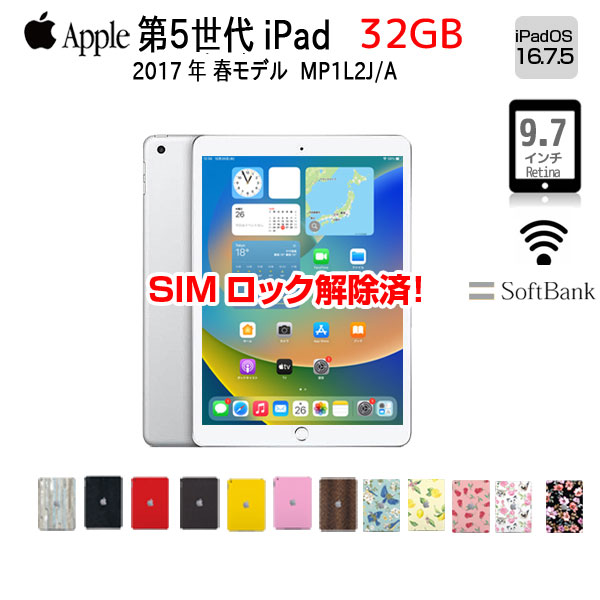 Apple - 早い者勝ち★iPad5 2017 MP1L2J/A iPad Wi-Fi+Cellular 32GB 2017年春モデル MP1L2J/A SIMフリー