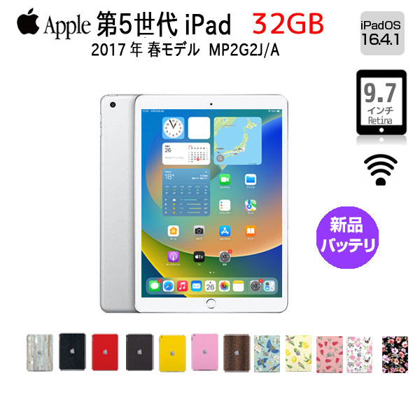 【新品バッテリに交換済】】Apple iPad5 第5世代　MP2G2J/A Wi-Fi 2017 32GB A1822 [ A9 32GB(SSD) 9.7 iPadOS 16.4.1 シルバー ☆] :良品 アイパッド 本体sub_image1