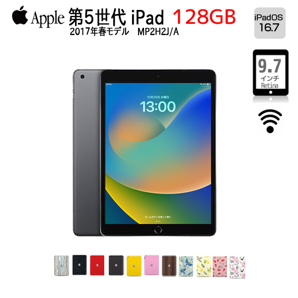 【1/13〜20まで期間限定価格+おしゃれなケース付属】Apple iPad5 第5世代　MP2H2J/A Wi-Fi 2017 128GB A1822 [ A9 SSD128GB 9.7インチ iPadOS 16.7 スペースグレイ ] :アウトレットsub_image1