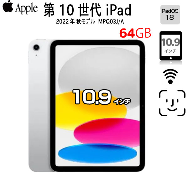 【中古iPad 今だけモバイルバッテリー付】Apple iPad10 第10世代 MPQ03J/A Wi-Fi  2022 64GB A2696 [A14 Bionic 64GB Liquid Retina 10.9 iPadOs 18 シルバー] :良品sub_image1