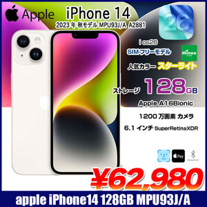 【中古iPhone】Apple iPhone14 MPUQ3J/A A2881 mineo SIMロックなし 本体 128GB SuperRetinaXDR FaceID [A15 6.1インチ iOS26 スターライト　]:美品