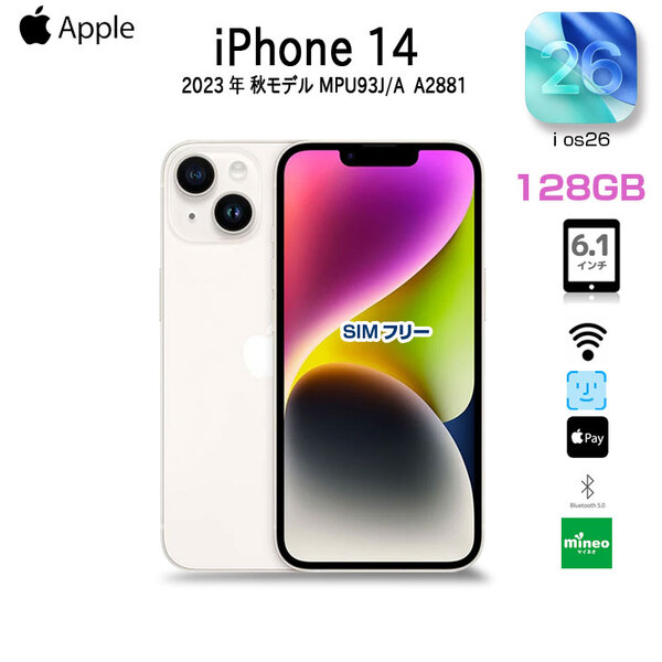 【中古iPhone】Apple iPhone14 MPUQ3J/A A2881 mineo SIMロックなし 本体 128GB SuperRetinaXDR FaceID [A15 6.1インチ iOS26 スターライト　]:美品sub_image1