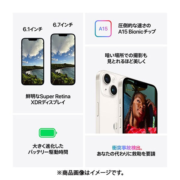 【中古iPhone】Apple iPhone14 MPUQ3J/A A2881 mineo SIMロックなし 本体 128GB SuperRetinaXDR FaceID [A15 6.1インチ iOS26 スターライト　]:美品sub_image5