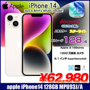 【中古iPhone】Apple iPhone14 MPUQ3J/A A2881 Docomo SIMロックなし 本体 128GB SuperRetinaXDR FaceID [A15 6.1インチ iOS26 スターライト　]:良品