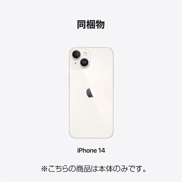 【中古iPhone】Apple iPhone14 MPUQ3J/A A2881 Docomo SIMロックなし 本体 128GB SuperRetinaXDR FaceID [A15 6.1インチ iOS26 スターライト　]:良品sub_image6