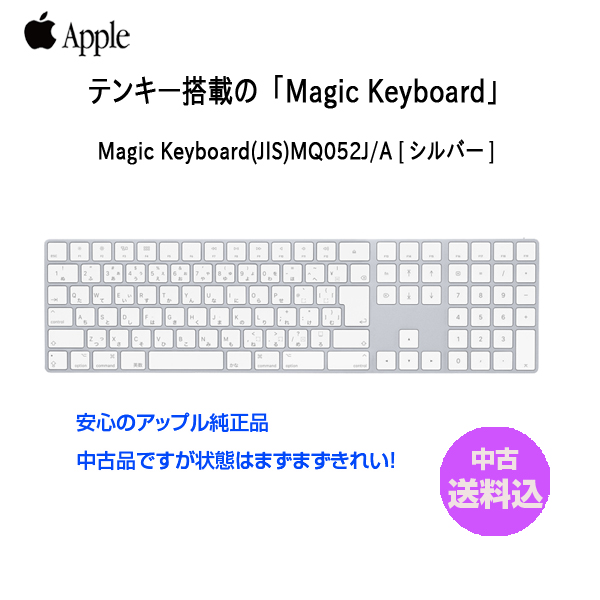 【中古】Apple アップル 純正 Magic Keyboard(テンキー付き) マジックキーボード MQ052J/A　日本語配列キーボード A1843 無線 送料込み 中古sub_image1