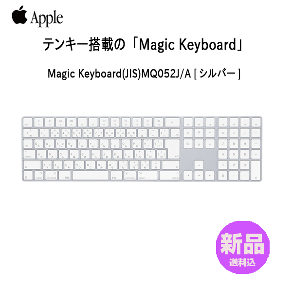 【新品】Apple アップル 純正 Magic Keyboard(テンキー付き) マジックキーボード  MQ052J/A 日本語配列キーボード A1843 無線 新品sub_image1