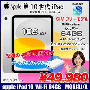 【SIMフリー】Apple iPad10 第10世代  MQ6J3J/A Wi-Fi+cel 2022 64GB A2757 [A14 Bionic 64GB Liquid Retina