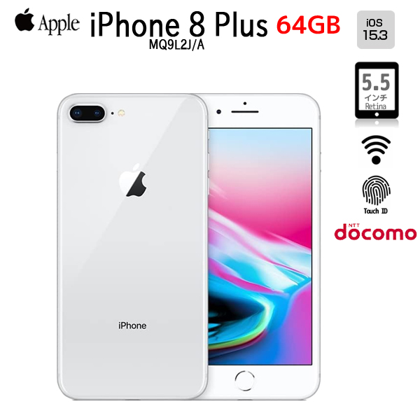 【中古スマホ】Apple  iPhone8 Plus MQ9L2J/A A1898 Docomo 本体 64GB Retinaディスプレイ 3DTouchID塔載 [A11 Bionic 2.37GHz 64GB(SSD) 5.5インチ OS15.3 シルバー ]:良品sub_image1