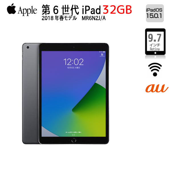 Apple iPad 第6世代 MR6N2J/A au Wi-Fi+ Cellular 2018 32GB