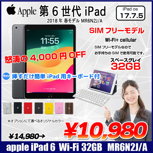 【今だけLightningキーボード】【SIMフリー】Apple iPad6 第6 MR6N2J/A Wi-Fi+ Cel 2018 32G A1954 [ A10 9.7 iPadOS 17.7.5 スペースグレイ ] :アウトレット