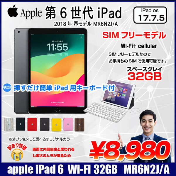 【今だけLightningキーボード】【中古 SIMフリー】Apple iPad 第6世代 MRM02J/A Wi-Fi+ Cellular 2018 32GB A1954[ A10 iPadOS 17.7.5 ゴールド]:訳あり
