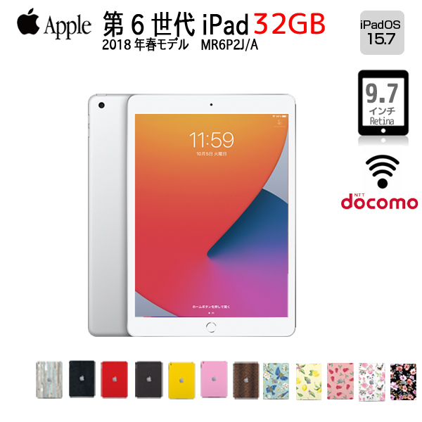 【中古iPad】Apple iPad 第6世代 MR6P2J/A Docomo Wi-Fi+ Cellular 2018 32GB A1954 選べるカラー[ A10 32GB(SSD) 9.7インチ iPadOS 15.7 シルバー ] :アウトレットsub_image1