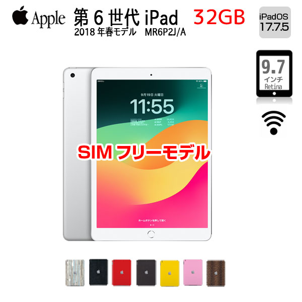 【中古iPad 】【SIMフリー】Apple iPad6 第6 MR6P2J/A  Wi-Fi+ Cel 2018 32GB A1954 [ A10 9.7インチ iPadOS 17.7.5 シルバー ] :良品sub_image1