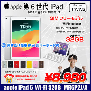【中古iPad 】【SIMフリー】Apple iPad6 第6 MR6P2J/A  Wi-Fi+ Cel 2018 32GB A1954 [ A10 9.7インチ iPadOS 17.7.5 シルバー