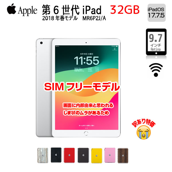 【中古iPad 】【SIMフリー】Apple iPad6 第6 MR6P2J/A  Wi-Fi+ Cel 2018 32GB A1954 [ A10 9.7インチ iPadOS 17.7.5 シルバーsub_image1