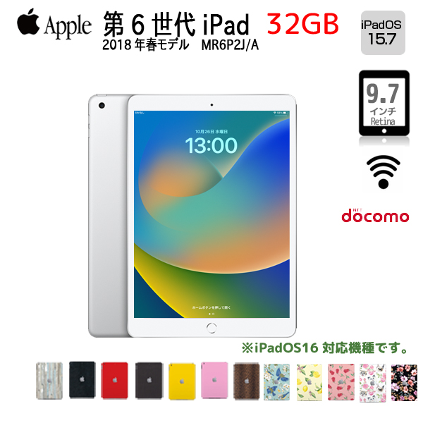 【中古iPad】Apple iPad 第6世代 MR6P2J/A Docomo Wi-Fi+ Cellular 2018 32GB A1954  選べるオリジナルカラー[ A10 32GB(SSD) 9.7インチ iPadOS 15.7 シルバー ] :アウトレットsub_image1