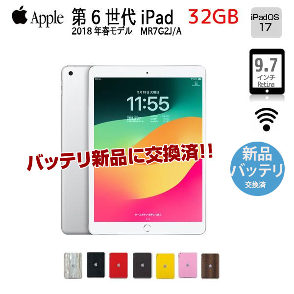 【新品バッテリに交換済】Apple iPad 第6世代　MR7G2J/A Wi-Fi 2018 32GB A1893 [ A10 32GB(SSD) 9.7インチ iPadOS 17 シルバー] :良品sub_image1