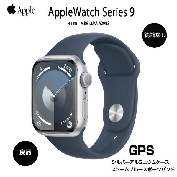 【中古】Apple Watch Series 9(GPS)41mm MR913J/A A2982　シルバーアルミニウム+ストームブルースポーツバンド(M/L) アップルウォッチ　純箱なし :良品sub_image1