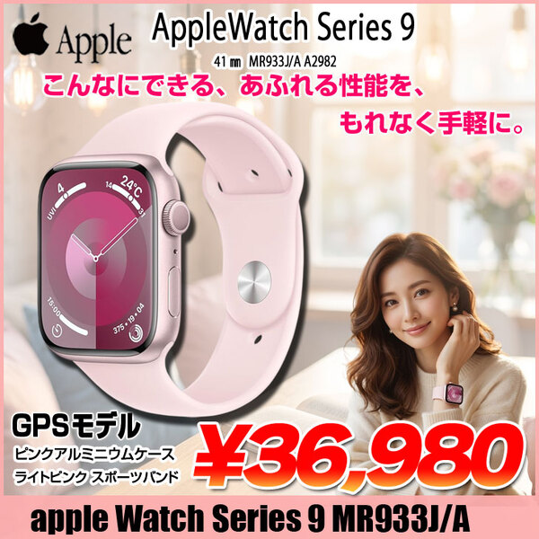 【中古】Apple Watch Series 9(GPS+CELL)41mm MR933J/A A2982　アルミニウムケース+スポーツバンド(S/M)  アップルウォッチ ピンク:良品