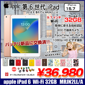 【中古パソコン】【バッテリ新品に交換済】Apple iPad 第6世代　MRJN2LL/A  Wi-Fi 2018 32GB A1893 選べるカラー [ A10 32GB(SSD) 9.7インチ iPadOS 15.7 ゴールド ] :良品