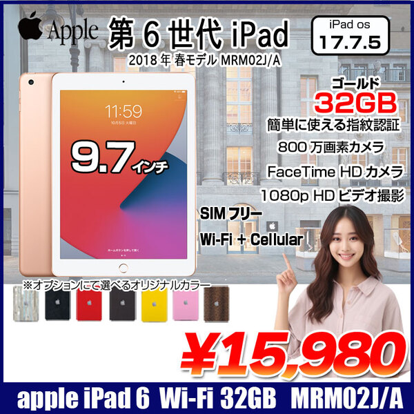 【中古 SIMフリー】Apple iPad 第6世代 MRM02J/A SIMフリー Wi-Fi+ Cellular 2018 32GB A1954[ A10 iPadOS 17.7.5 ゴールド] :良品
