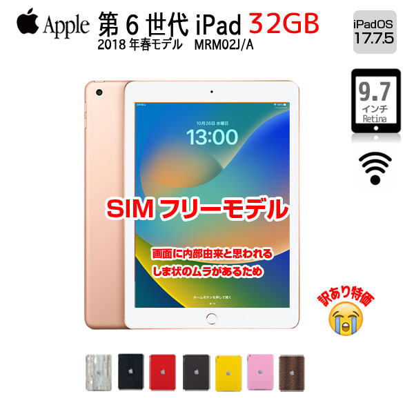 【今だけLightningキーボード】【中古 SIMフリー】Apple iPad 第6世代 MRM02J/A Wi-Fi+ Cellular 2018 32GB A1954[ A10 iPadOS 17.7.5 ゴールド]:訳ありsub_image1