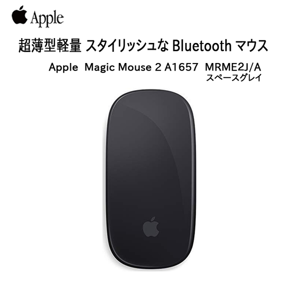 Apple アップル 純正 Magic Mouse2 マジックマウス2 MRME2J/A A1657 ワイヤレスマウス マルチタッチ Bluetooth スペースグレイ :良品 中古sub_image1